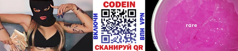 где купить наркоту  Псков  Codein напиток Lean (лин) 